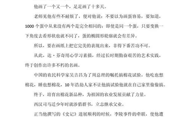 坚持的事例_关于坚持的名人素材