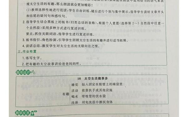 太空生活趣事多教案,太空生活趣事多优质课