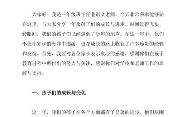 家长会发言稿班主任-班主任老师家长会发言稿简短