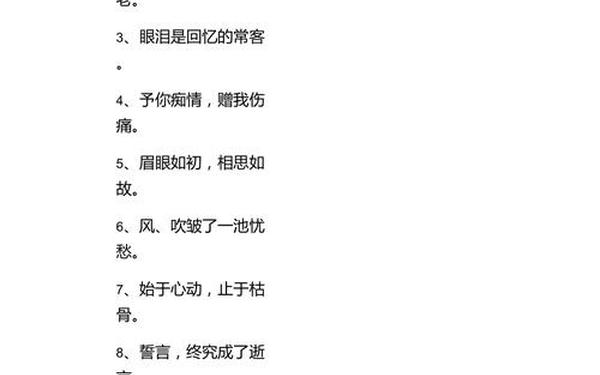 八个字的唯美句子;8字高雅佳句