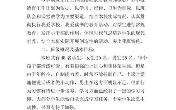 小学班务工作计划—小学班工作计划范例6篇