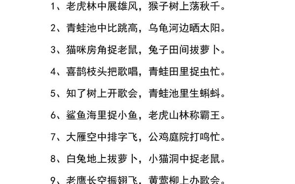 动物儿歌仿写句子,儿歌仿写8句