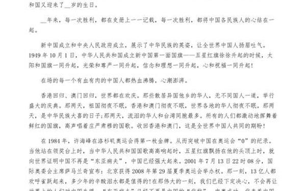 国庆见闻600字作文-国庆见闻600字作文阅兵