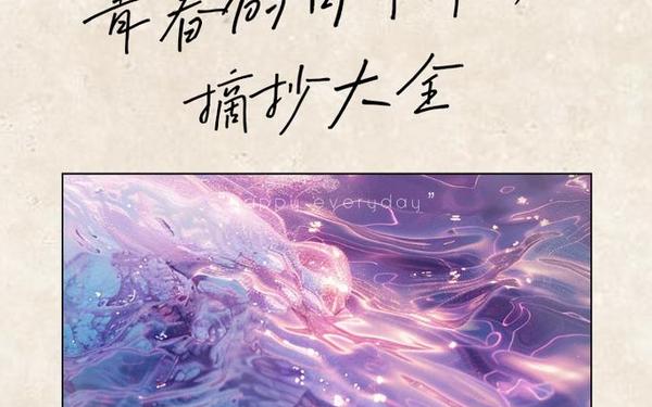 青春的句子唯美简短-青春的经典语录
