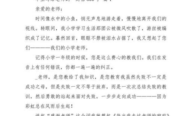 感谢老师的作文500字左右_感恩老师的信500字六年级