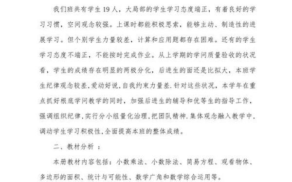 五年级数学上册教学计划—五年级数学上册学期教学总结