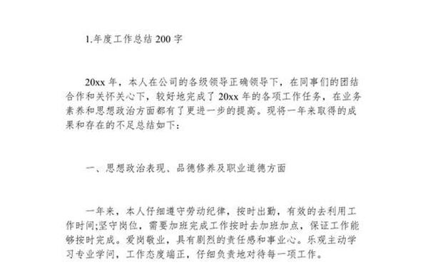 个人工作总结小结 个人年终总结200字
