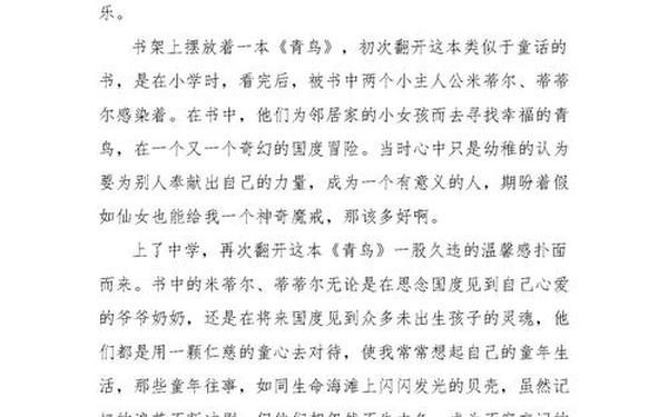带一本书去旅行、《带一本书去旅行》作文750字
