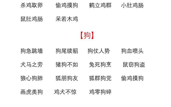 带有动物的成语(动物的成语接龙100个)