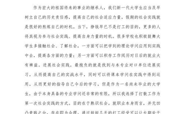 大学社会实践报告3000字左右;岗位实践报告3000字 大学社会实践报告3000字左右;岗位实践报告3000字
