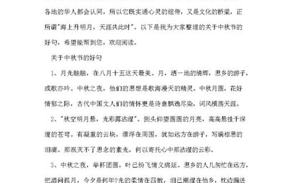 关于中秋节的名人名言;中秋节文化内涵(意义)