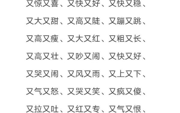 又什么又什么(又什么又什么四字词语)