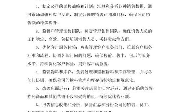 店长的工作职责、美容店长岗位职责和要求 店长的工作职责、美容店长岗位职责和要求