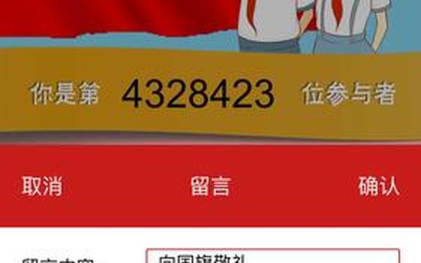 向国旗敬礼签名;国旗签名 向国旗敬礼签名;国旗签名