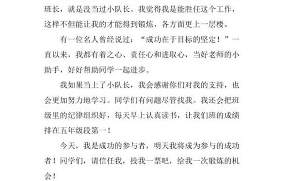 大队长竞选稿 竞选队长发言稿100字