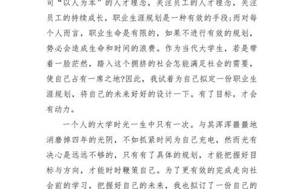 个人职业生涯规划书800字;职业规划800字免费