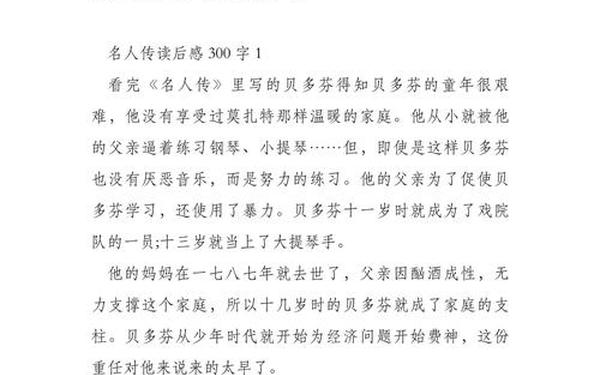 名人传记读后感-罗曼罗兰《名人传》读后感