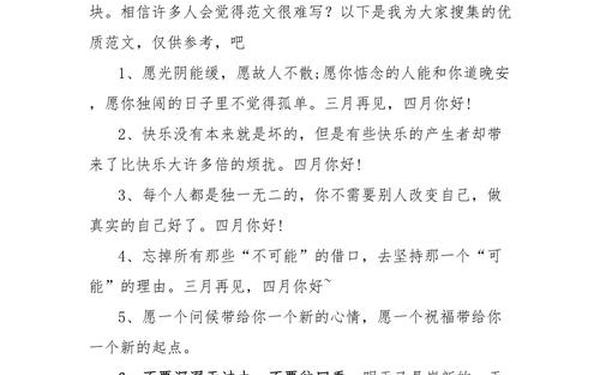 四月你好唯美句子简短,形容四月的句子