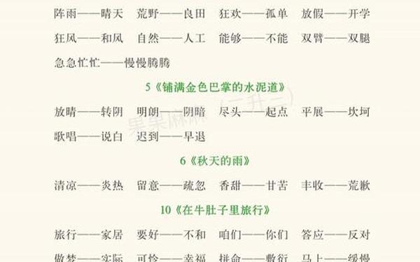 100个反义词;三年级反义词100个