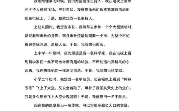我的愿望作文300字-我的愿望普通话三分钟
