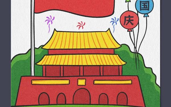 国庆节的画简单又漂亮大全,国庆节的画,简单的