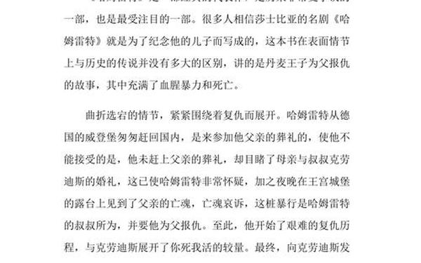 哈姆雷特读后感 哈姆雷特读后感1000字大学生