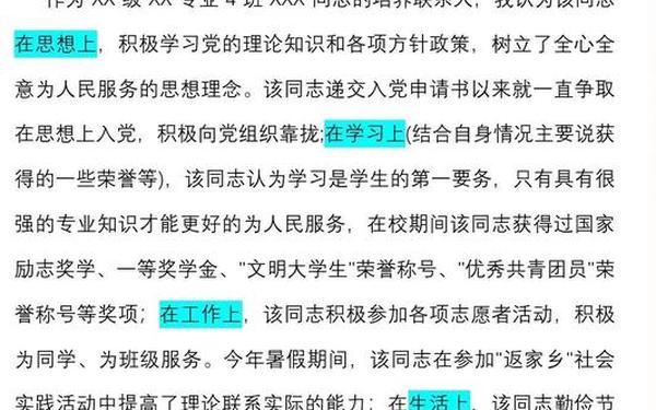 预备党员介绍人发言,入党介绍人讲话稿