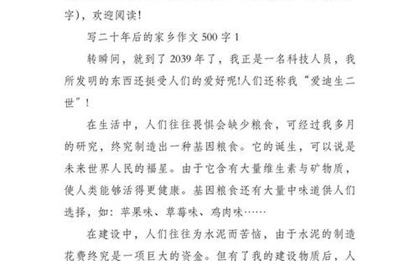 二十年后的家乡500字_不忘家乡的经典句子