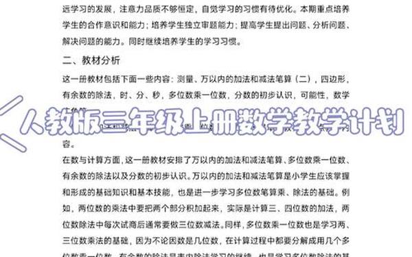 小学三年级数学上册教学计划,人教版三年级上册数学教学总结