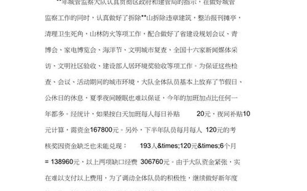 向上级申请资金报告、申请资金的报告怎么写