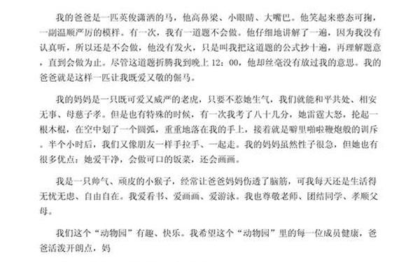 我家是小小动物园作文_我们家是小小动物园的作文