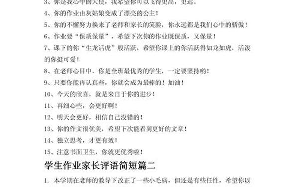 家长评价自己孩子的话—初中生评语大全简短