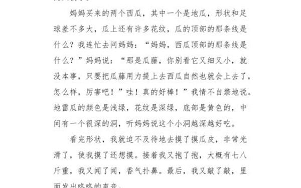 四年级周记450字—四年级小学生周记