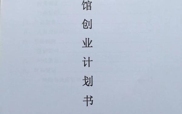 咖啡店创业计划书项目简介;大学生创业计划书 咖啡店创业计划书项目简介;大学生创业计划书