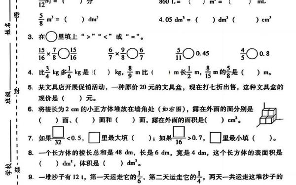 五年级下册数学卷子-五年级下册数学真题卷子免费