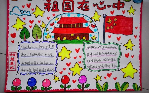 我爱我的祖国手抄报,我爱祖国手抄报简单又漂亮