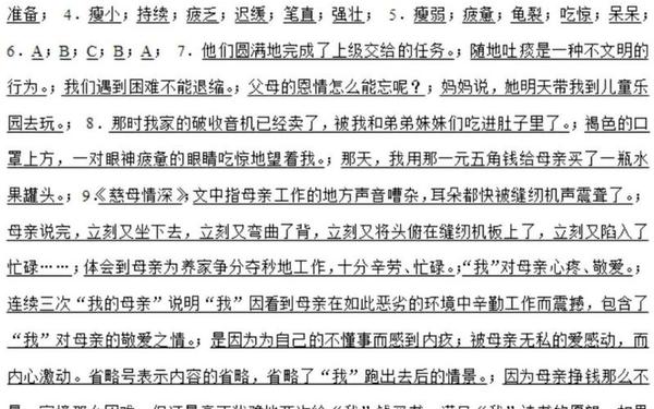 慈母情深阅读答案—慈母情深原文阅读