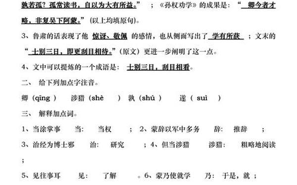 孙权劝学阅读答案(孙权劝学阅读理解题及答案) 孙权劝学阅读答案(孙权劝学阅读理解题及答案)