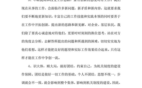机关作风心得体会,机关作风心得体会300字