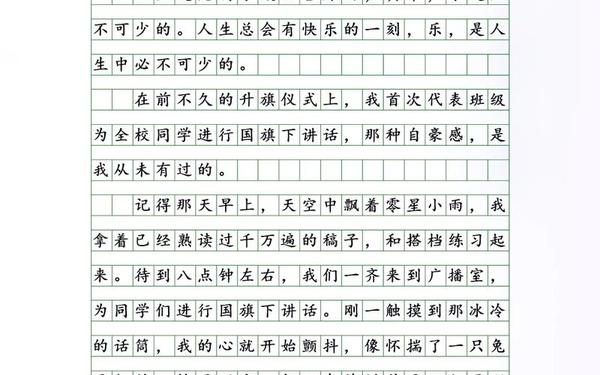 围绕中心意思写的作文500字;写事作文500字