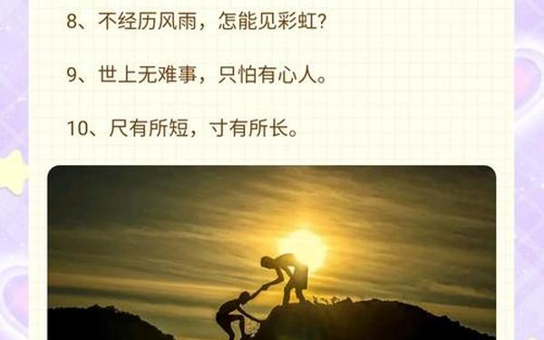 励志短句霸气十字以内_名言励志经典语录10字以内