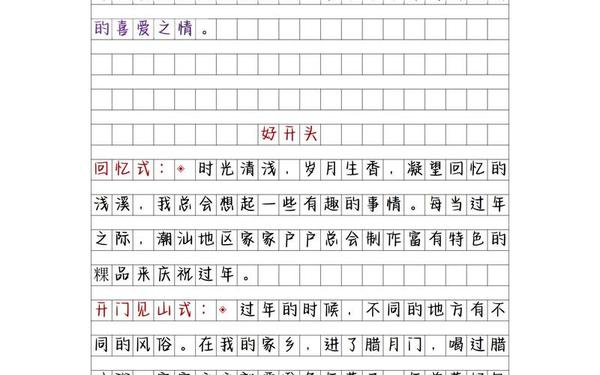 六年级上册第一单元作文(《家乡的风俗》作文)