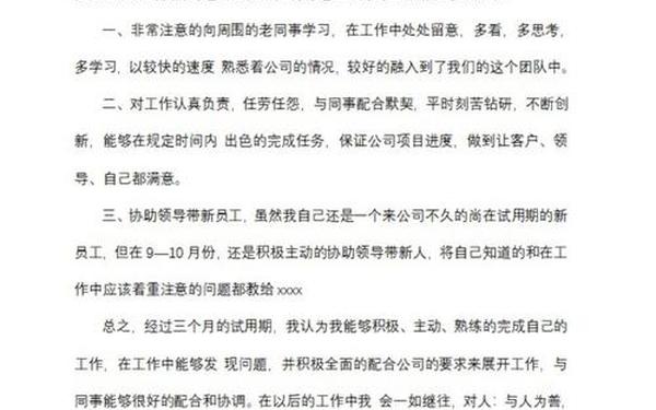 试用期转正申请50字,转正个人简短50字