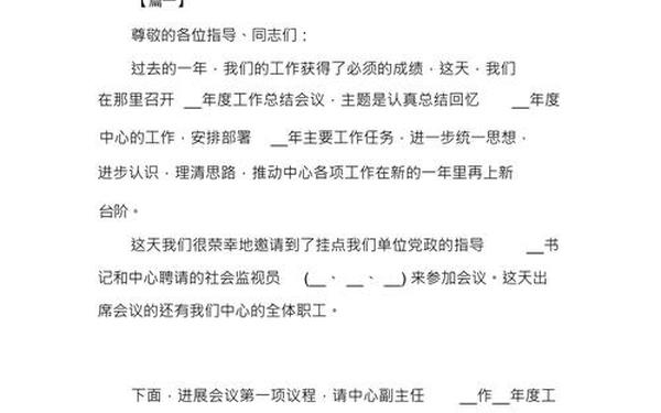 年终总结会议主持词—工作总结会议主持结束语