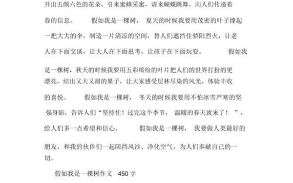 假如我是一棵树作文;作文假如我是一棵小草400字怎么写