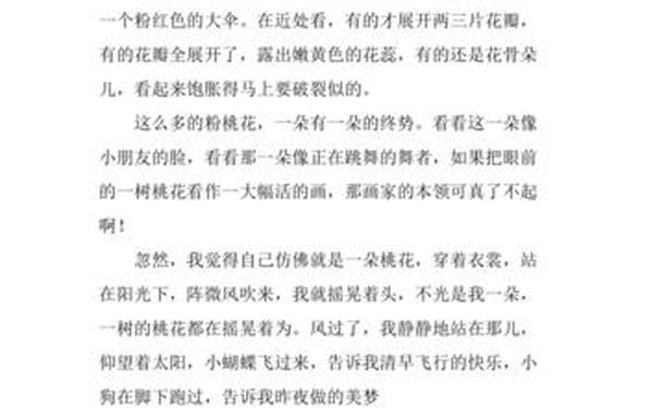 我的植物朋友桃花—我的植物朋友――桃花300字