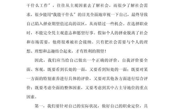 就业指导心得体会-从大学生就业指导学到了什么
