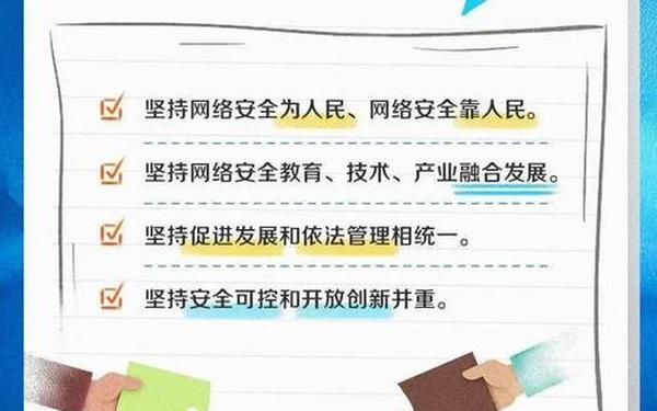 小学生简短的安全常识—网络安全常识十条
