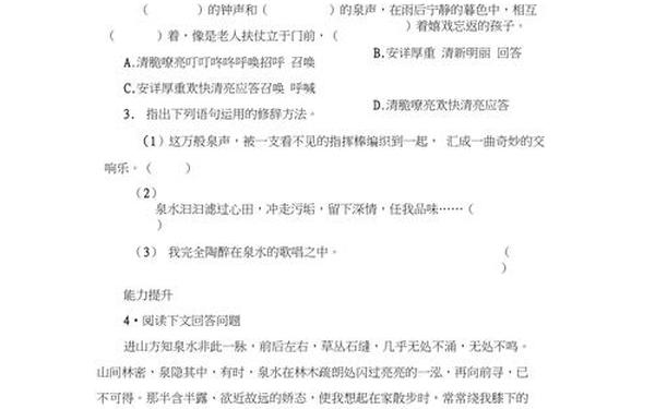 听泉阅读答案,听泉是哪个大学的