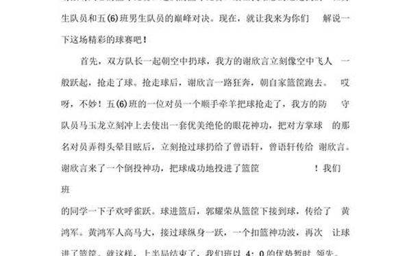 篮球赛作文-篮球比赛作文100字左右